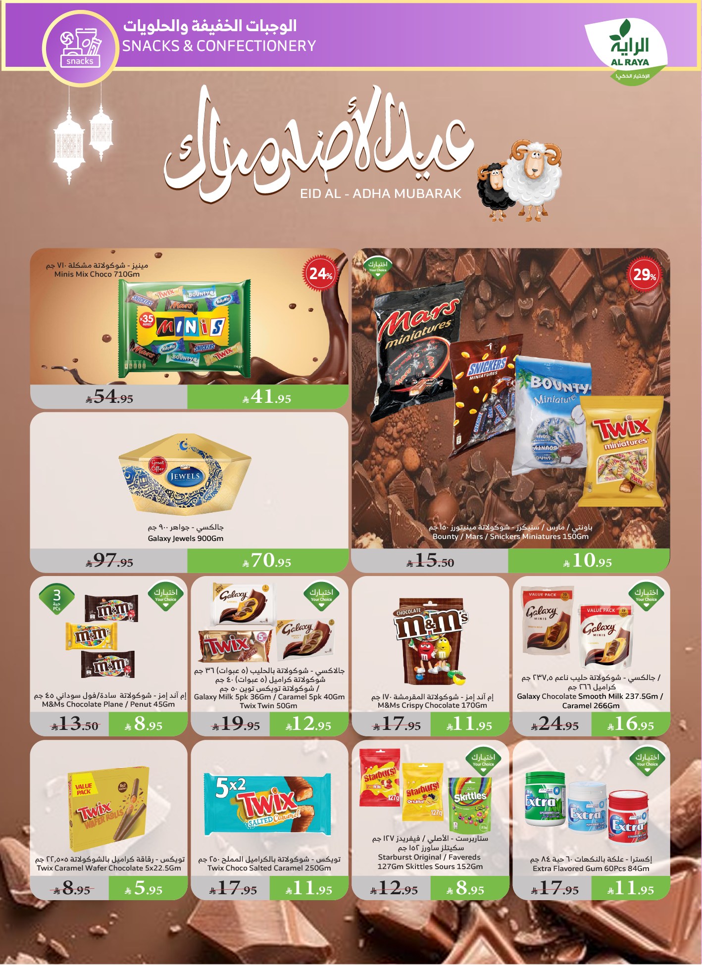 alraya offers from 11jun to 17jun 2025 عروض الراية من 11 يونيو حتى 17 يونيو 2025 صفحة رقم 17